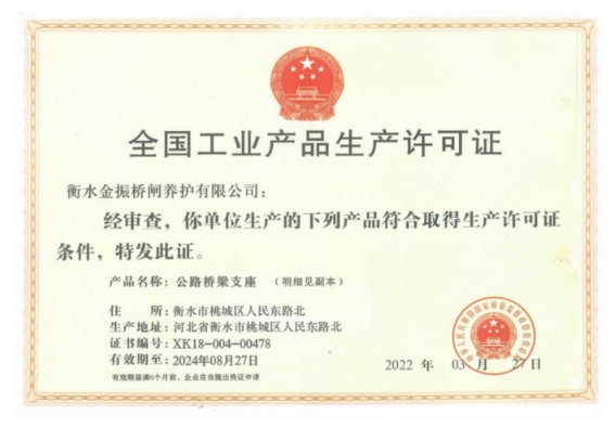 全国工业产品生产许可证